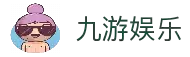 九游·娱乐（官网）JIUYOU SPORTS-九游体育官网